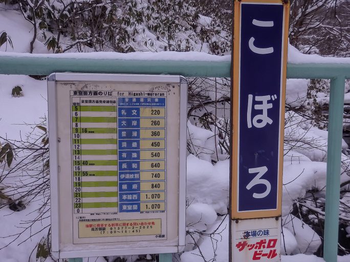 小幌駅に停車する下り普通列車は1日3本