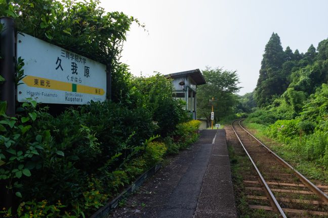 いすみ鉄道・久我原駅（千葉県：2016年7月）