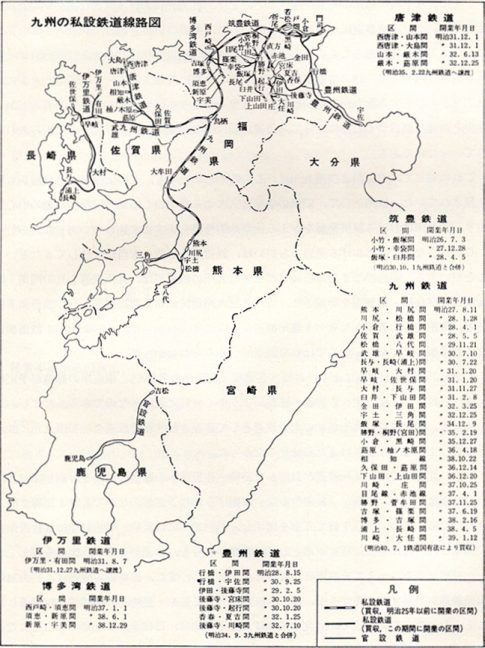 引用図：九州の施設鉄道路線図「日本国有鉄道百年史 第4巻（日本国有鉄道・1972年）」