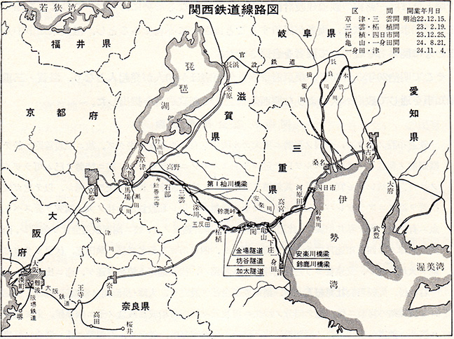 引用図：関西鉄道「日本国有鉄道百年史 第2巻（日本国有鉄道・1970年）」