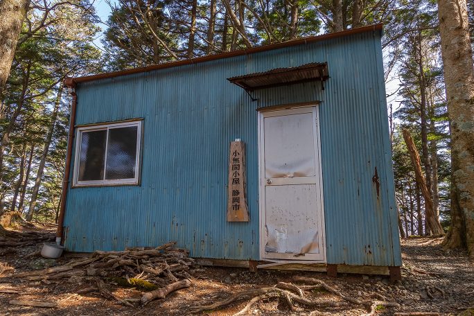 現在は静岡市の管理となっている小無間小屋