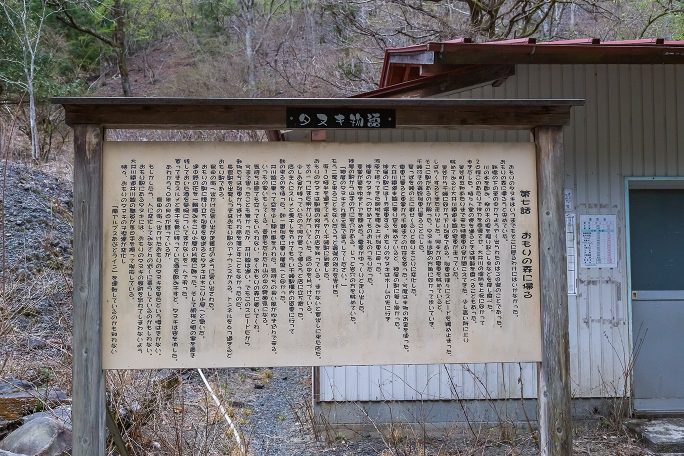 大井川鐵道らしいタヌキ物語の看板