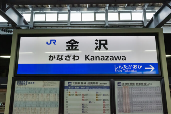 高校卒業までの8年間を過ごした金沢駅も新幹線開業で大きく様変わりしていた