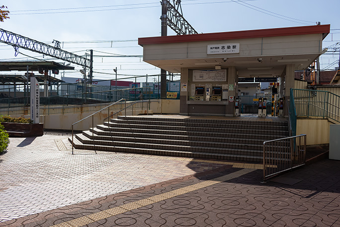 三木市西部の中核駅である志染駅に到着