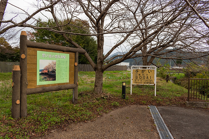 曽我井駅跡も記念公園となっている