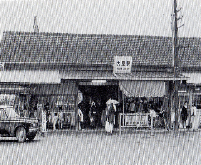 国鉄外房線大原駅「日本の駅（鉄道ジャーナル社・1972年）」