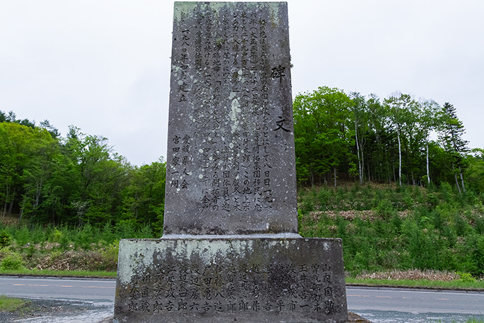 国道脇に残る上金華の愛媛団体入植記念碑の碑文を撮影