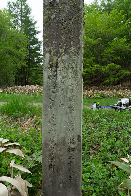 上金華小学校跡の記念碑の碑文
