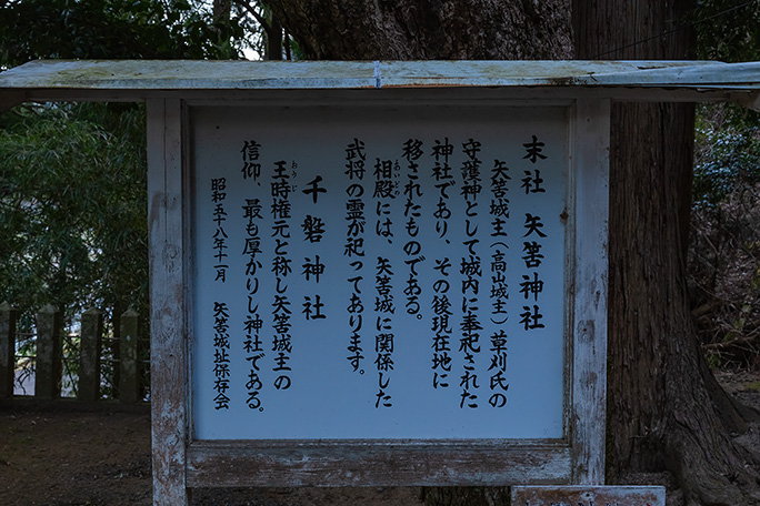 千磐神社や矢筈神社の縁起を示した案内板があった