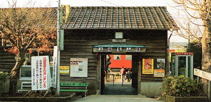 引用図：国鉄久留里線・上総亀山駅「駅舎国鉄時代1980’s（橋本正三・イカロス出版・2022年）」