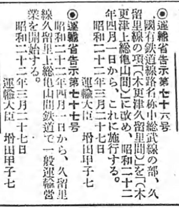 引用図：「運輸省告示第77号（官報第6058号・1947年3月27日）」