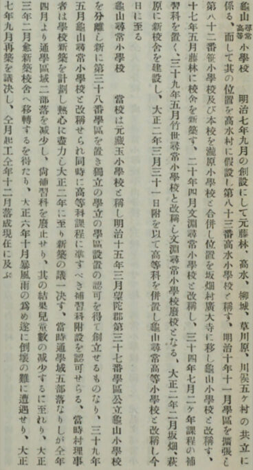 引用図：亀山尋常小学校・亀山尋常高等小学校「千葉縣君津郡誌 下卷（千葉縣君津郡敎育會・1927年）」