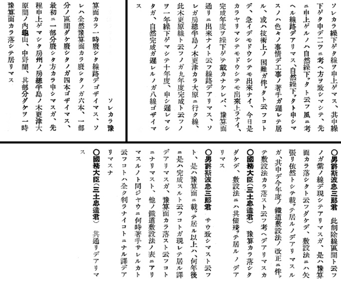 引用図：木原線の工事繰り下げ・予算凍結「第64回帝国議会貴族院予算委員第6分科会議録 第1号（昭和8年2月25日）」