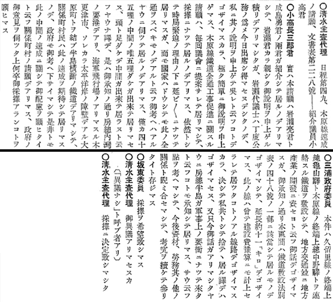 引用図：木原線速成の請願「第84回帝国議会衆議院請願委員会第2分科会議録 第1回（昭和19年3月20日）」