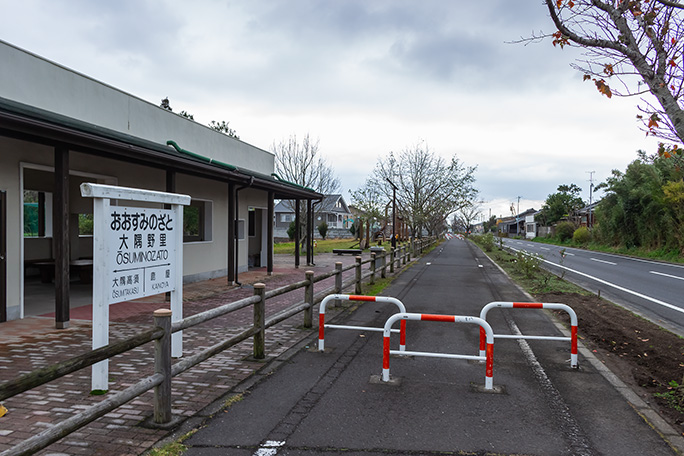 鹿屋航空自衛隊基地の西外れにある大隅野里駅跡の記念公園