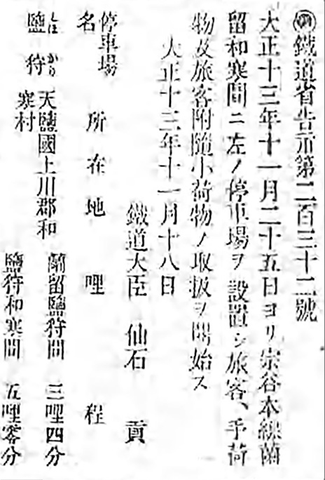 引用図：「鉄道省告示第232号（官報第3672号・1924年11月18日）」