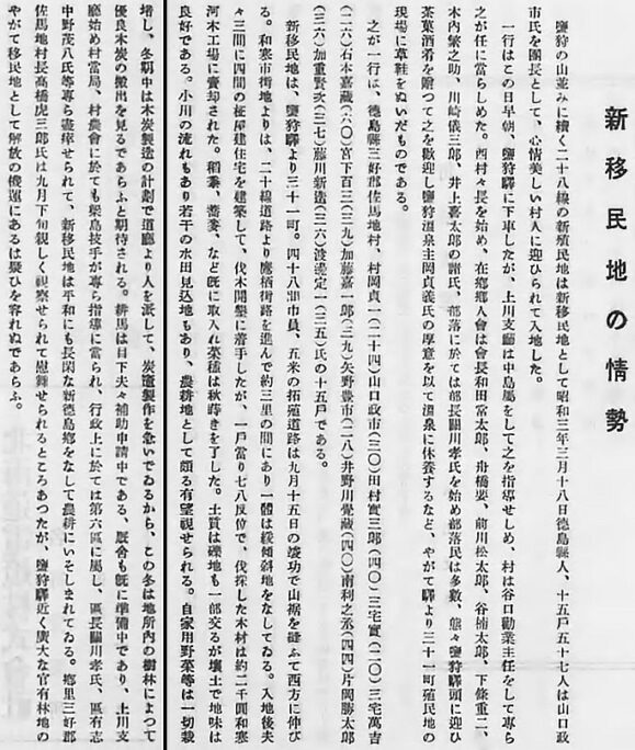 新移民地の情勢「我が郷和寒（丹野嶽二・和寒村誌刊行會・1928年）」