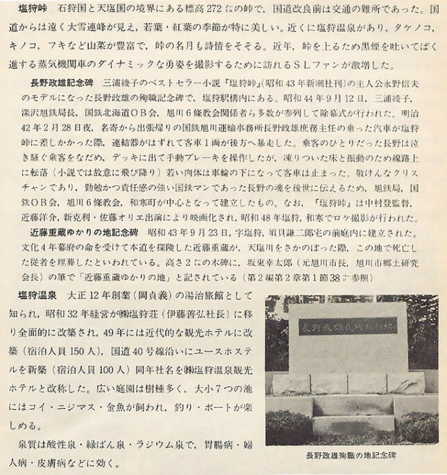  引用図：第5編商工鉱業・金融・観光　第5章観光　第2節戦後の観光 塩狩峠／塩狩温泉「和寒町史（和寒町・1975年）」