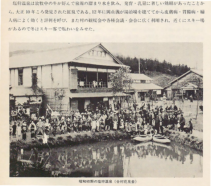 引用図：昭和初期の塩狩温泉（全村花見会）「和寒町史（和寒町・1975年）」