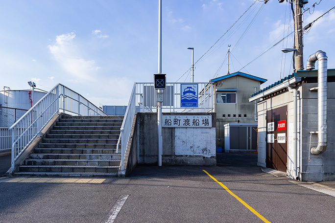 最初の渡船場は木津川運河の最下流にある船町渡船場の鶴町側乗り場