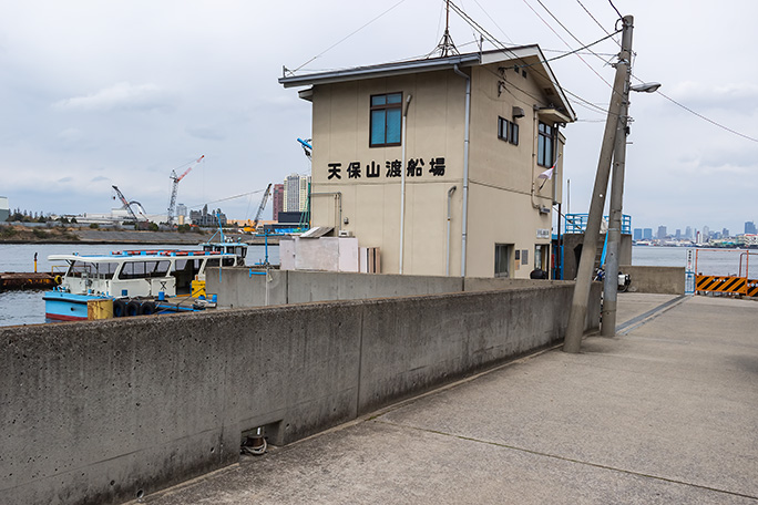 渡船場巡りの最後となる天保山渡船場の築港側乗船場に到着