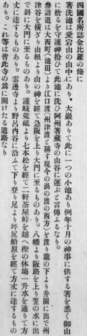 引用図：第一章 沿革　第三節 平安時代「箸蔵村誌（田村左源太・川人猪之八・1916年）」