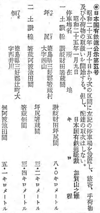 引用図：「日本国有鉄道公示第5号（官報第6895号・1950年1月9日）」