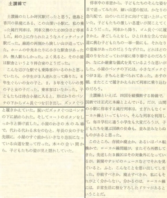 引用図：交通随想　ローカル線と子どもたち　土讃線で（運輸と経済・1981年5月号）