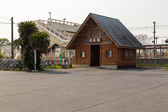 求名駅の駅舎は山小屋風の造り