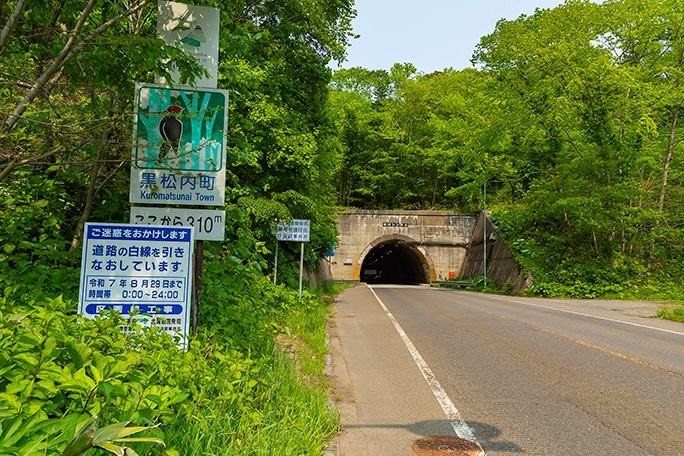 国道37号線の静狩トンネル静狩側坑口