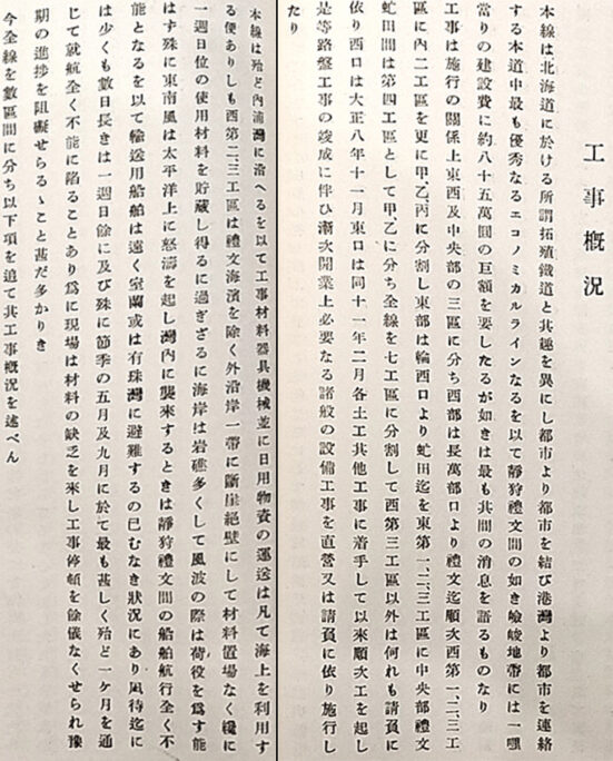 引用図：工事概況「長輪線建設概要（鉄道省・1928年）」