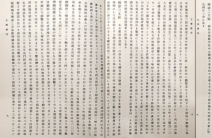 引用図：工事概況　西第二工区・西第三工区「長輪線建設概要（鉄道省・1928年）」