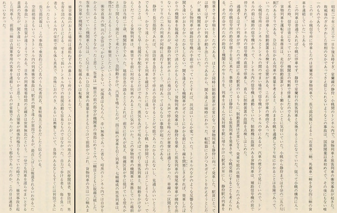引用図：室蘭本線列車衝突事故「長万部町史（長万部町史編集室・長万部町・1977年）」