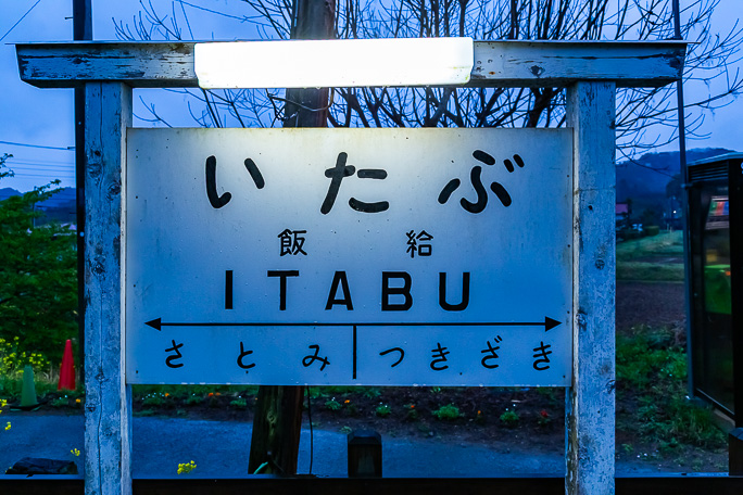 駅名標の明りも灯された