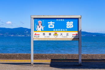 島原鉄道鉄道線・古部駅(長崎県:2025年7月)