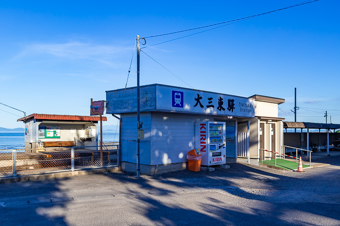 平日だったこともあり他の訪問者も少なく静かな雰囲気の大三東駅
