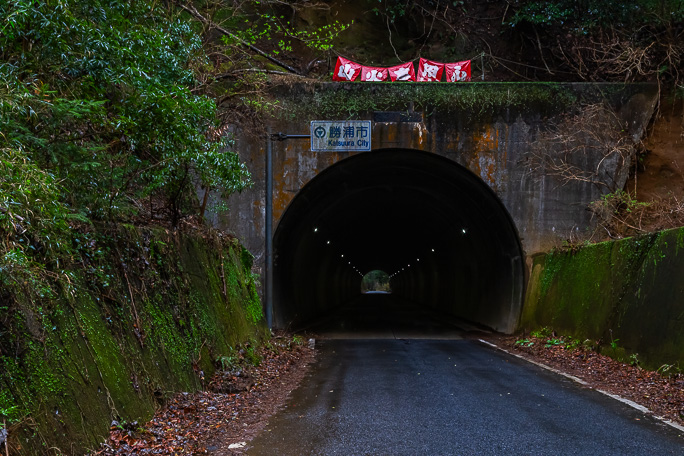 養老川源流部に当たる会所トンネルで大多喜町から勝浦市に抜ける