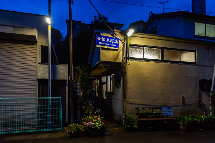 銀泉浴場で一浴して外に出てみるととっぷり暮れていた