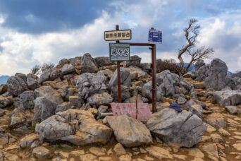 鈴鹿山地・藤原岳（滋賀県・三重県：2025年12月）