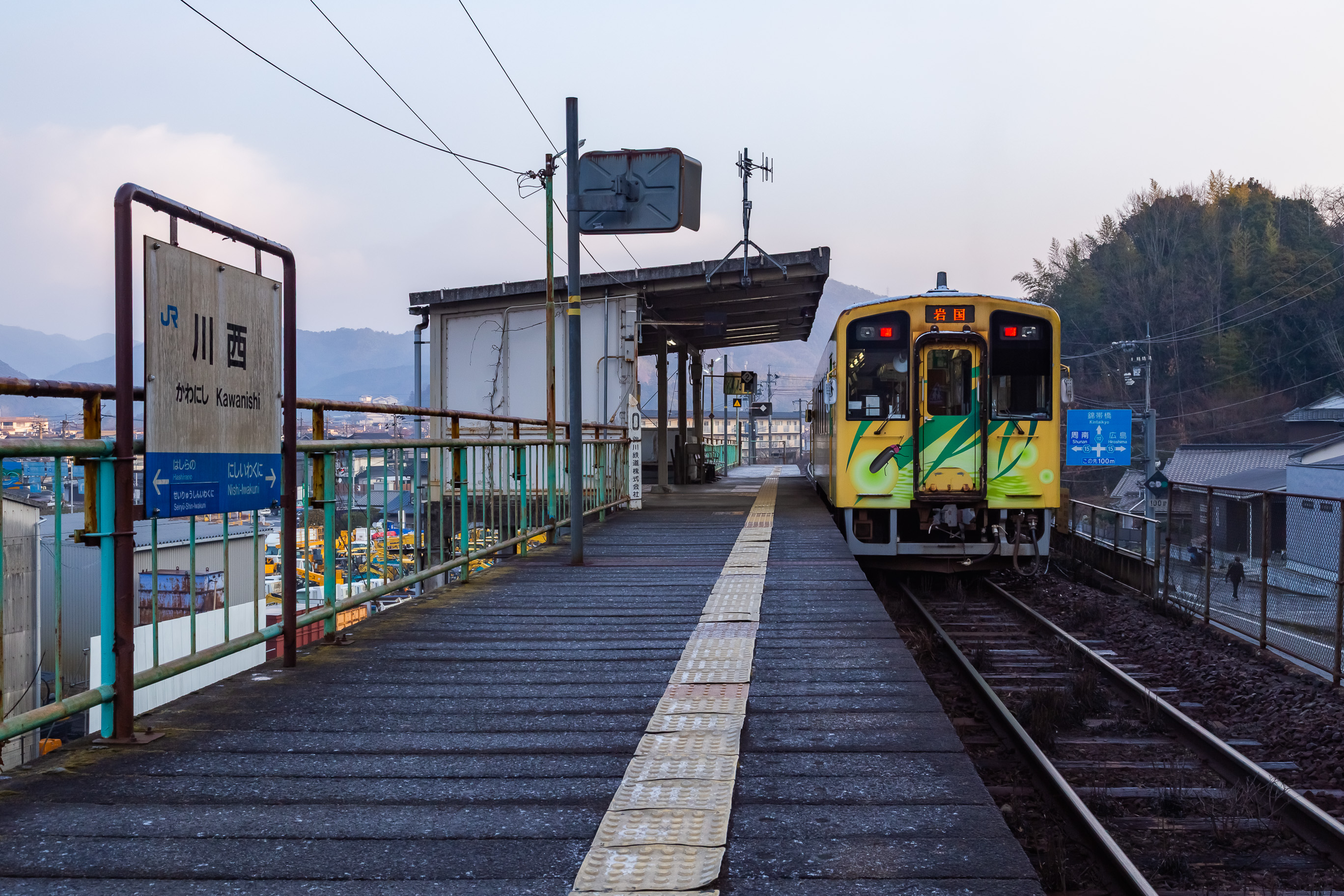 JR岩徳線・錦川鉄道錦川清流線・川西駅(山口県:2026年1月)