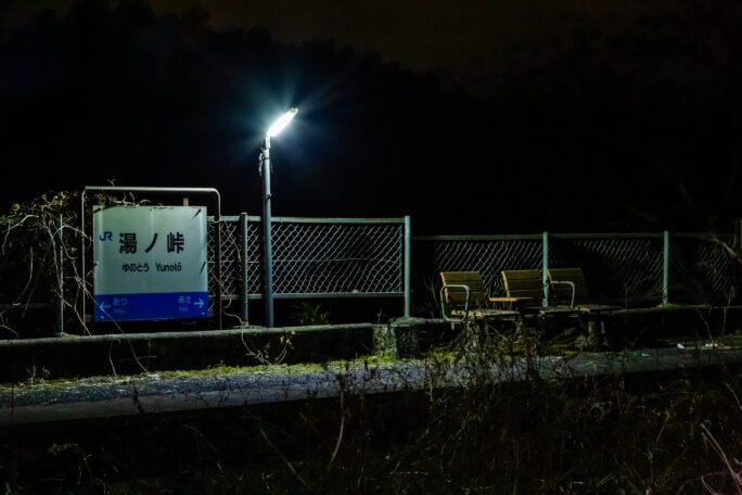 JR美祢線・湯ノ峠駅（山口県：2026年2月）