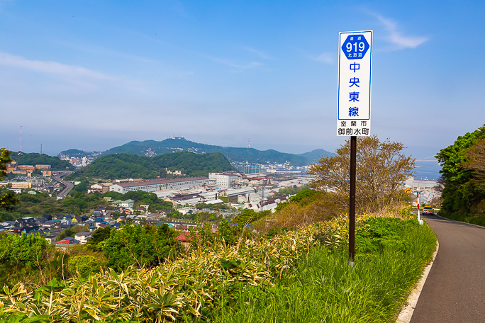 道道が丘陵の北側を回り込む区間では室蘭市街地を眼下に見下ろすことが出来る