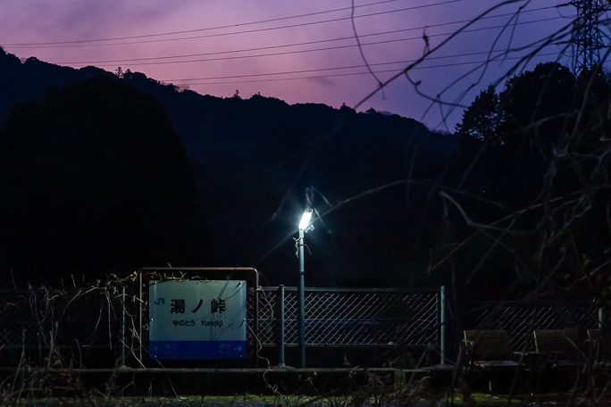 黎明の湯ノ峠駅と静かに対峙する