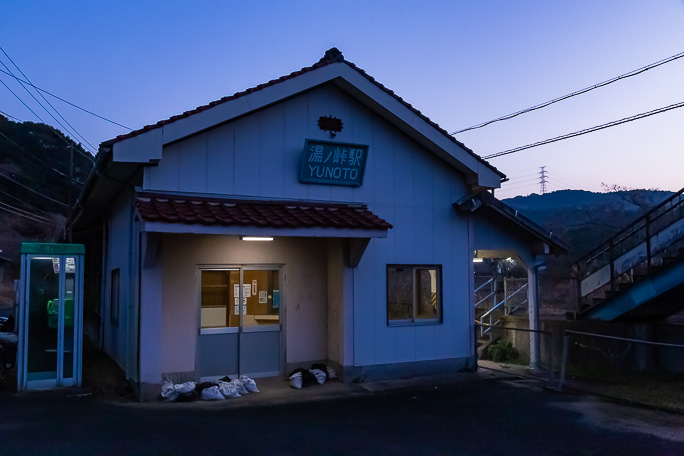 まだ眠りの中に居る湯ノ峠駅に別れを告げる時が来た