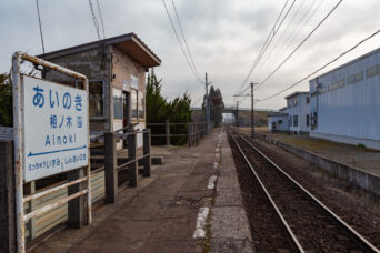 富山地方鉄道本線・相ノ木駅(富山県:2026年3月)