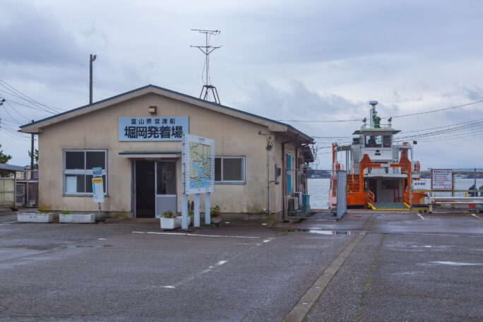 富山地方鉄道射水線・新港東口駅跡・富山県営渡船・堀岡発着場（富山県：2026年4月）