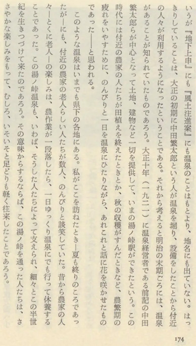 引用図：「峠」の話 湯ノ峠 「防長土地に刻まれた歴史 (防長文庫 ; 3)（高橋文雄・東洋図書出版・1981年）」