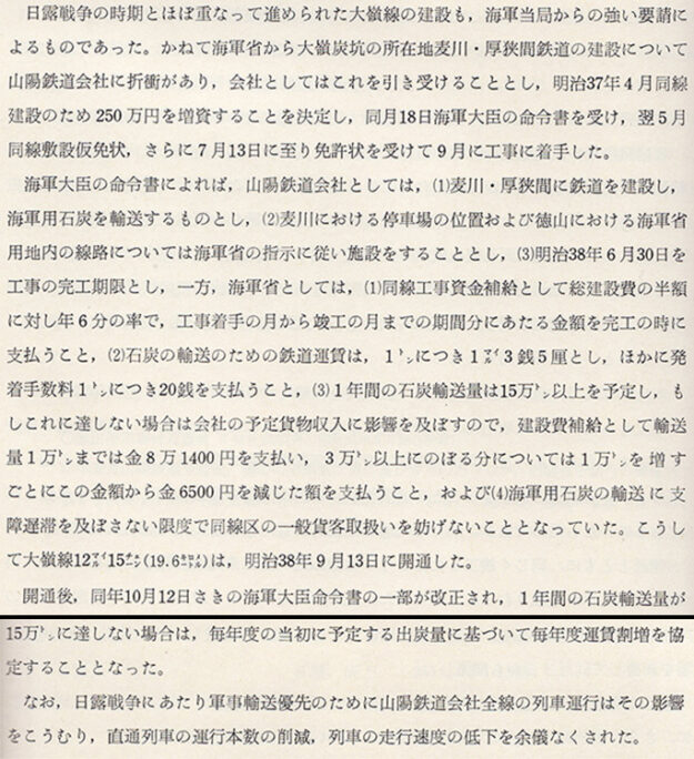 引用図：第8章第4節第1山陽鉄道 2輸送と経営状態 軍事輸送における役割「日本国有鉄道百年史 4（日本国有鉄道・1972年）」