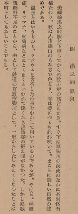 引用図：湯之峠温泉 「郷土厚狭（藤川辰雄・長門民報社・1949年）」