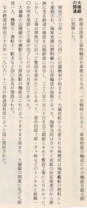 引用図：大嶺線の開通 「山陽町史（山陽町史編集委員会、山陽町教育委員会・1984年）」